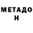 МЕТАМФЕТАМИН пудра Ghimp Vera