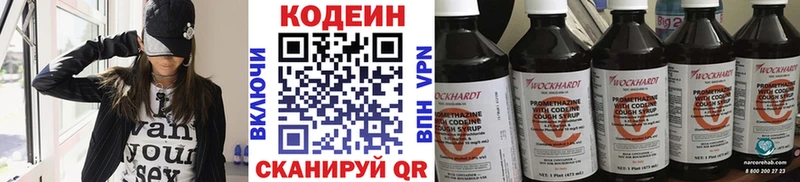 Кодеин Purple Drank  Щучье 