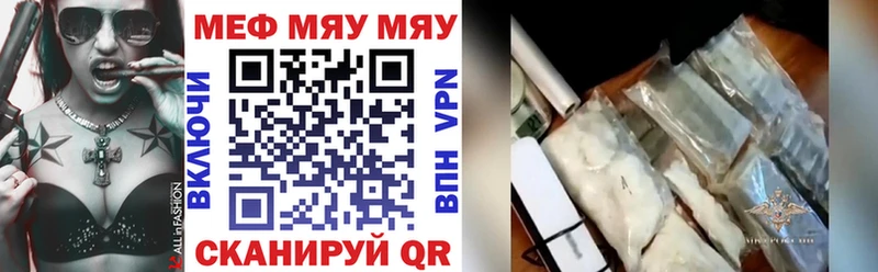 МЕФ мяу мяу  Щучье 